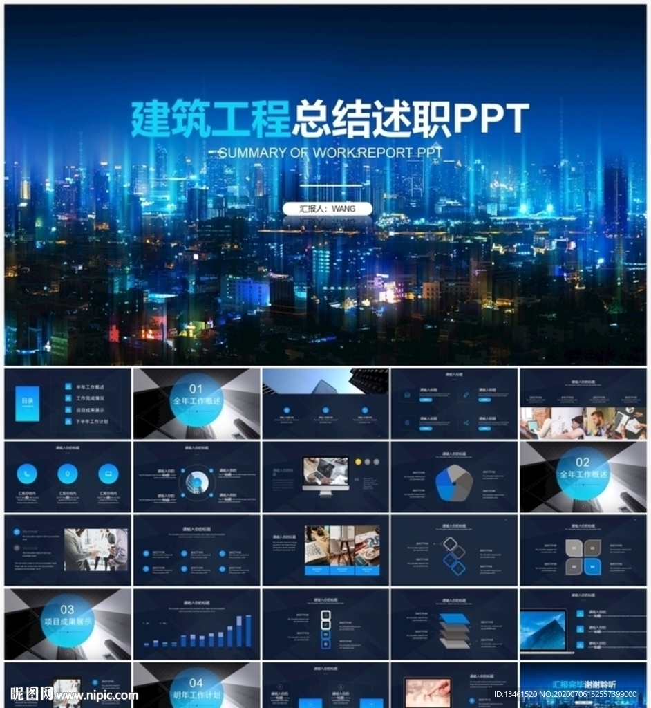 工程建筑项目汇报ppt