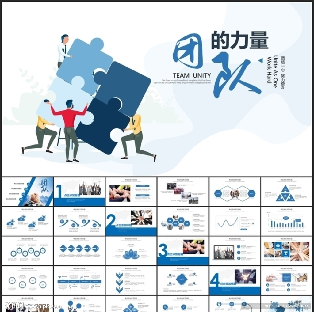 团队培训PPT