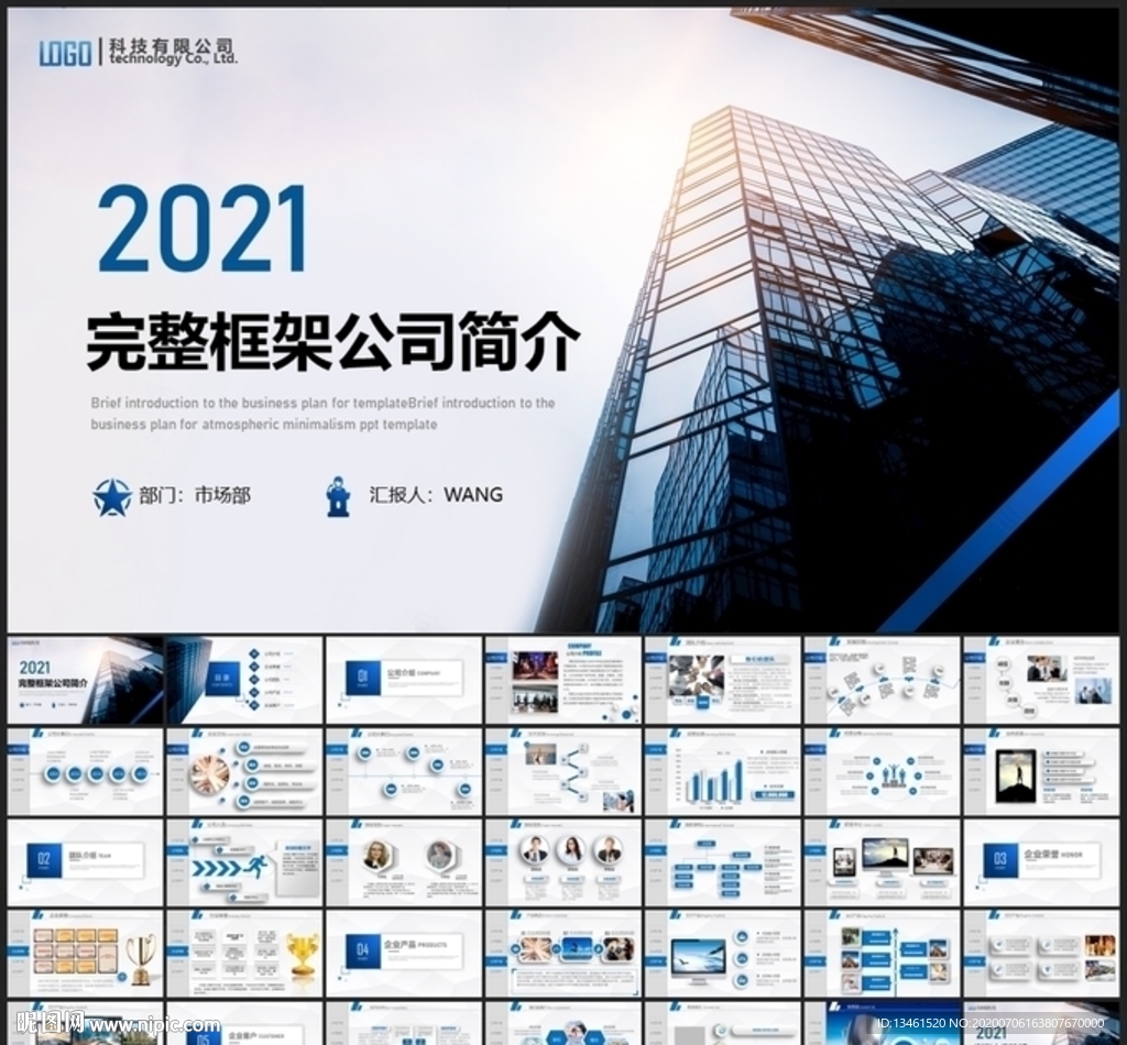 企业简介PPT