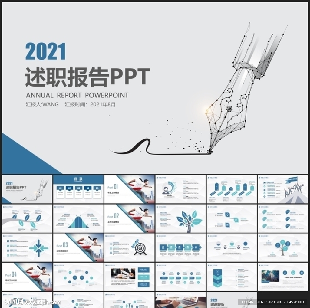 述职报告个人述职PPT