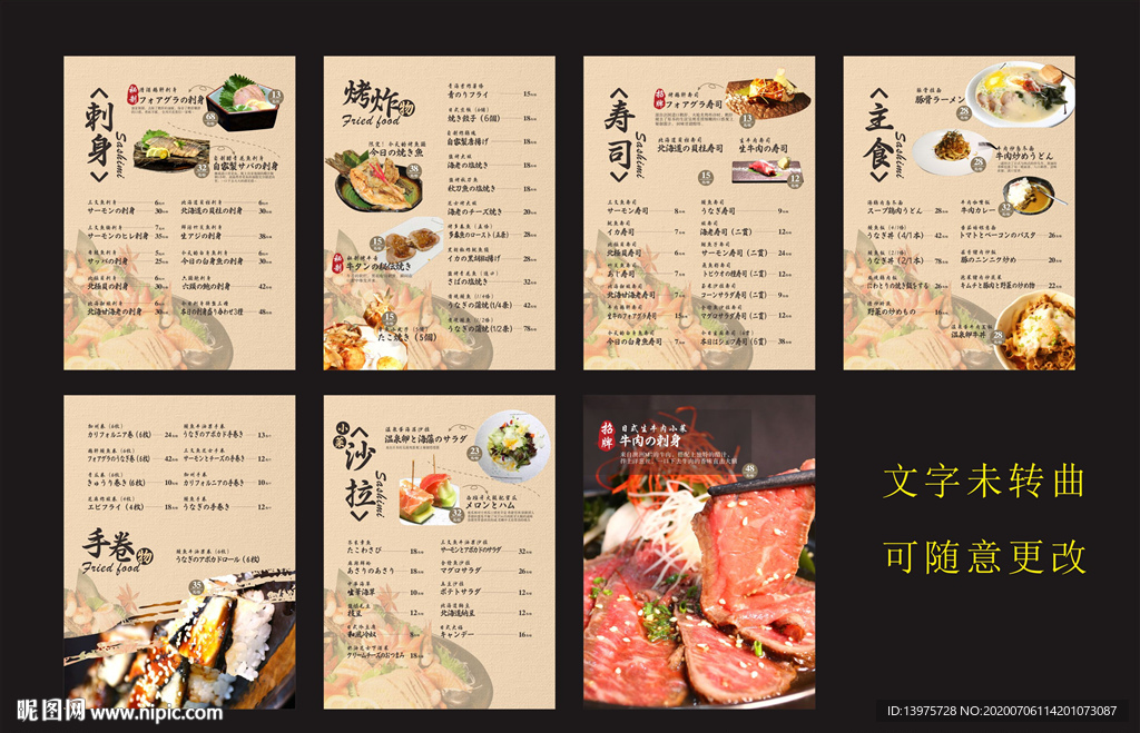 日式料理菜单夹页