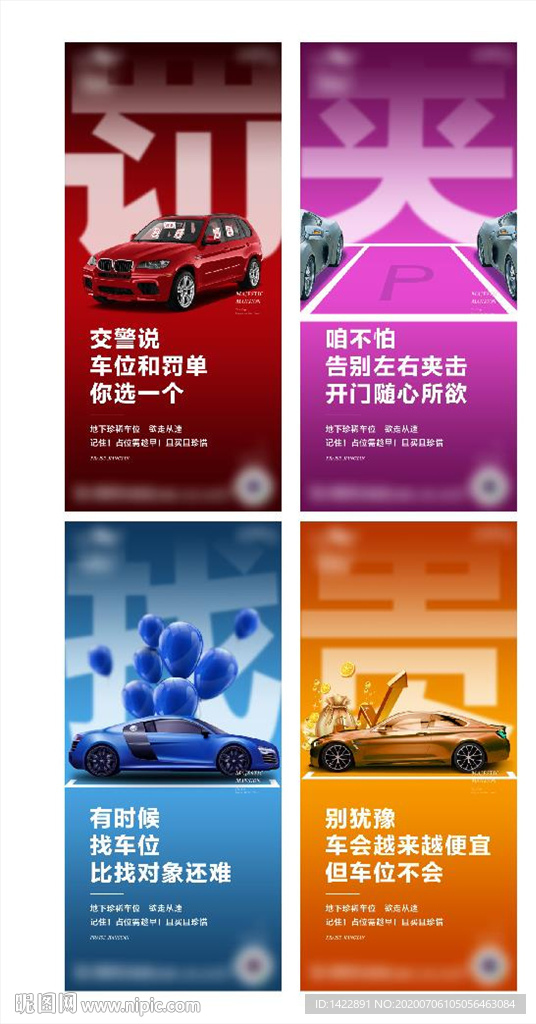 车位价值点