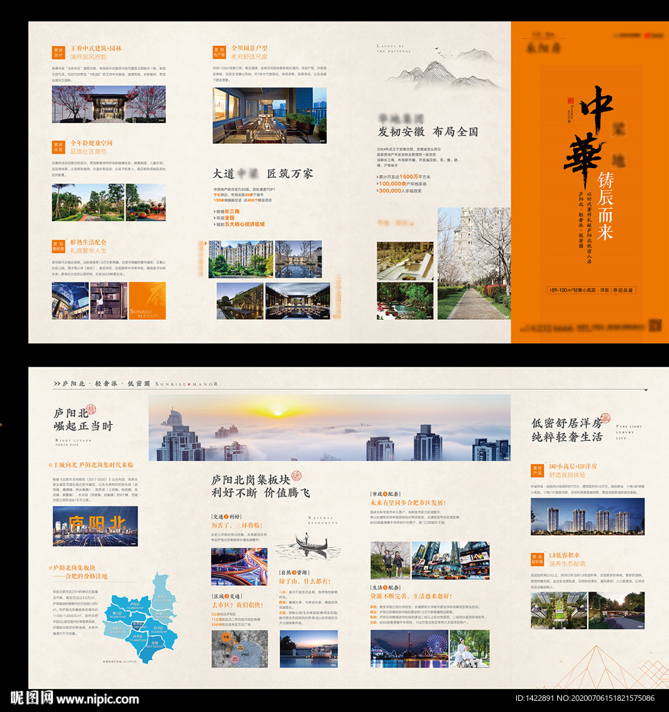新中式地产四折页