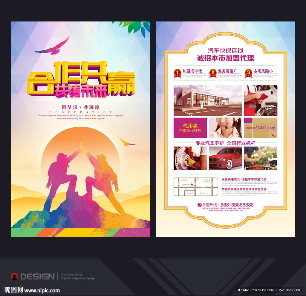 合作共赢
