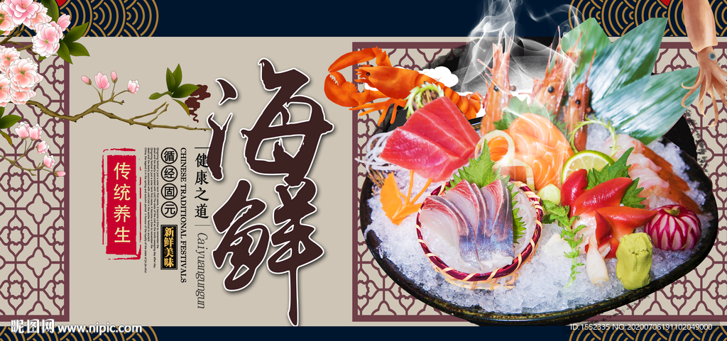 海鲜