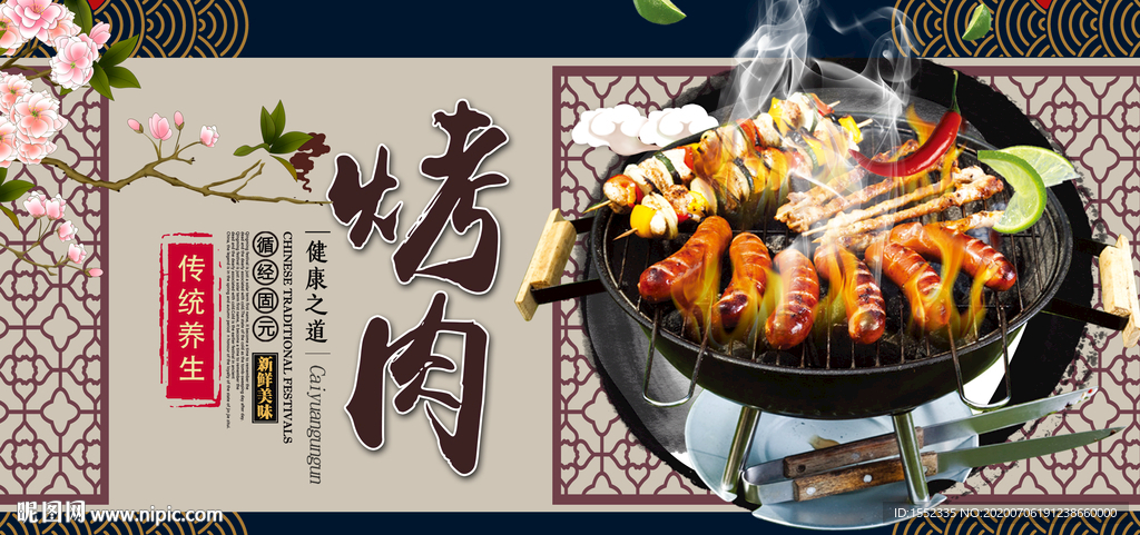 烤肉