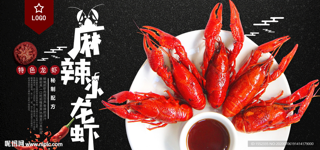 小龙虾