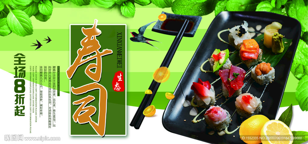 寿司