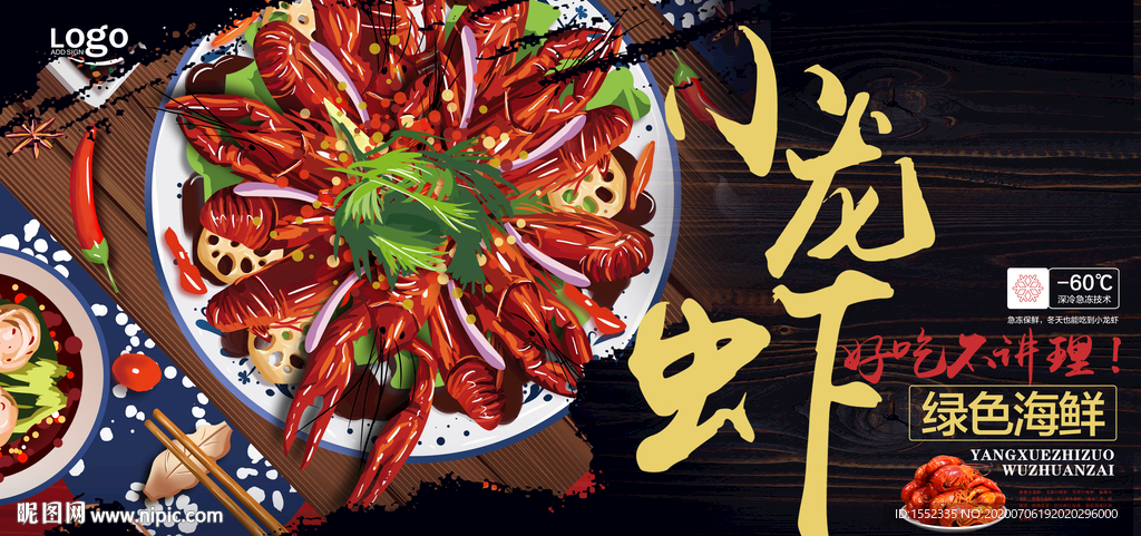 小龙虾