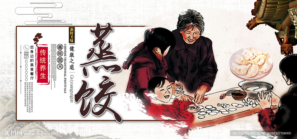 蒸饺