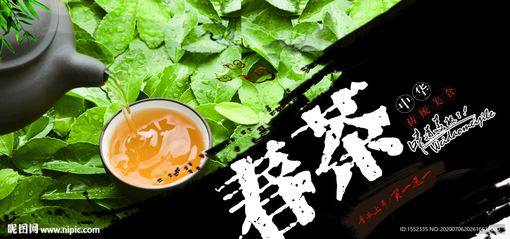 春茶