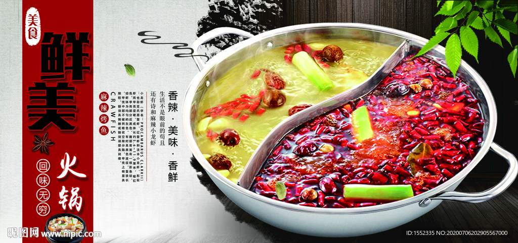 火锅