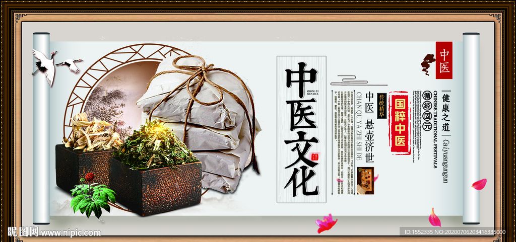 中医