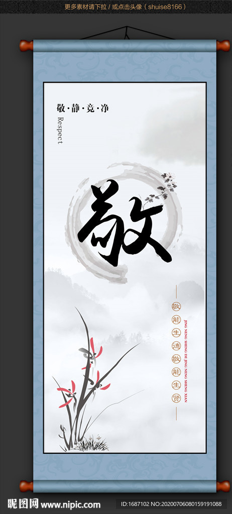 敬