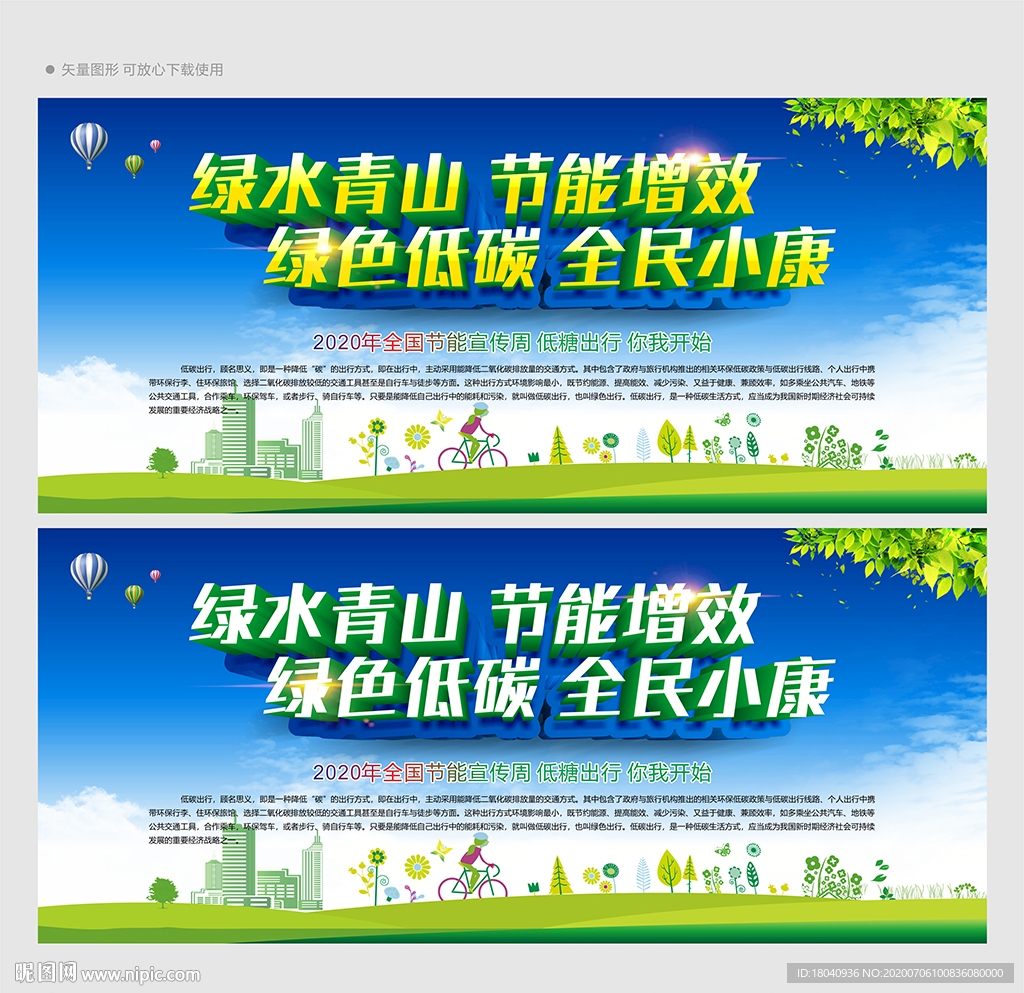 2020年全国节能 宣传周