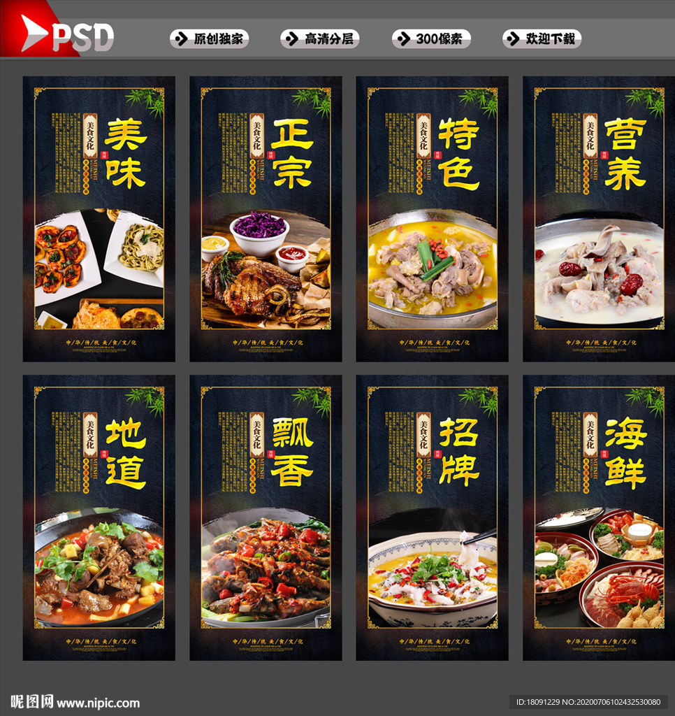 美食展板