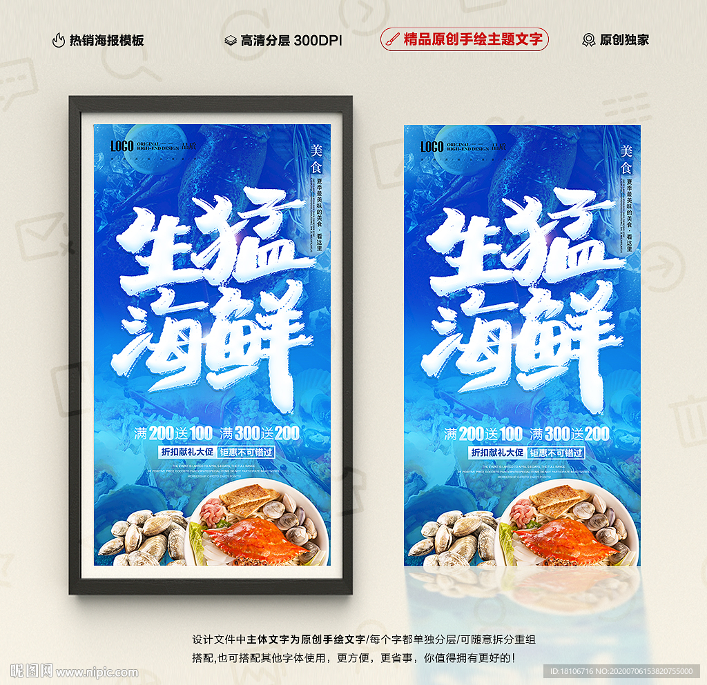 海鲜