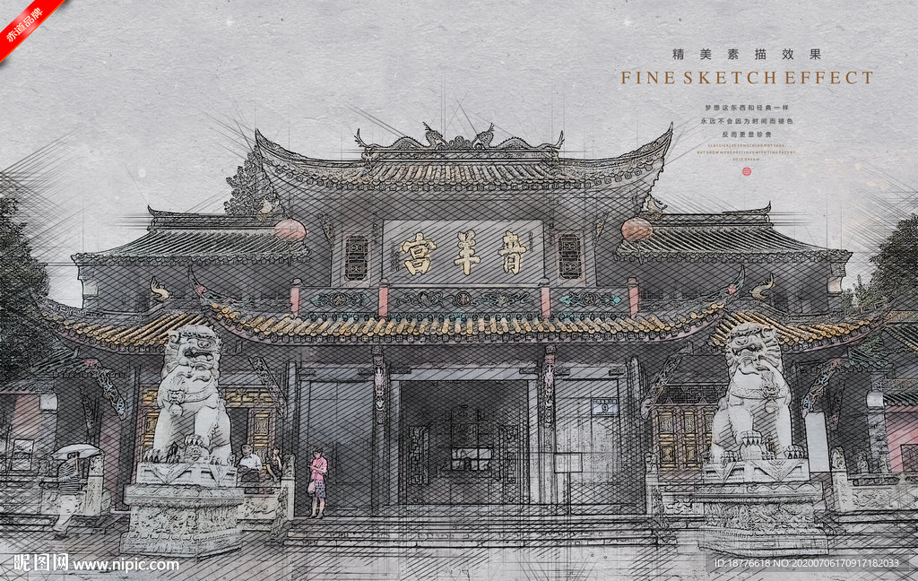 青羊宫