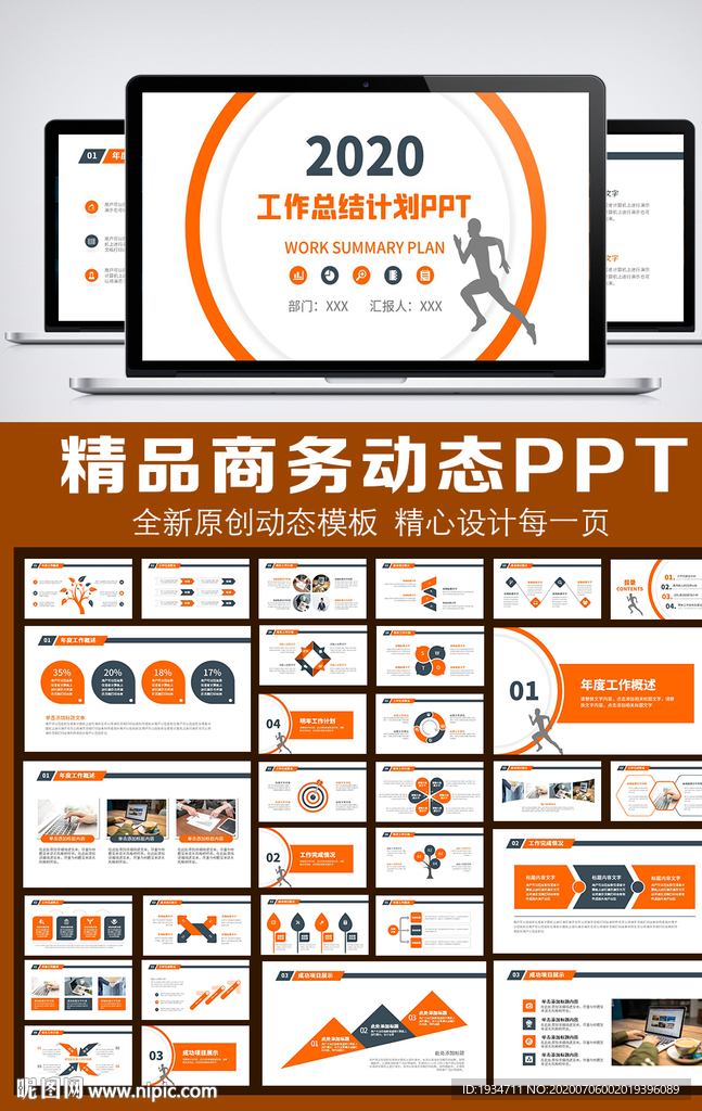 橙色商务工作总结汇报PPT模板