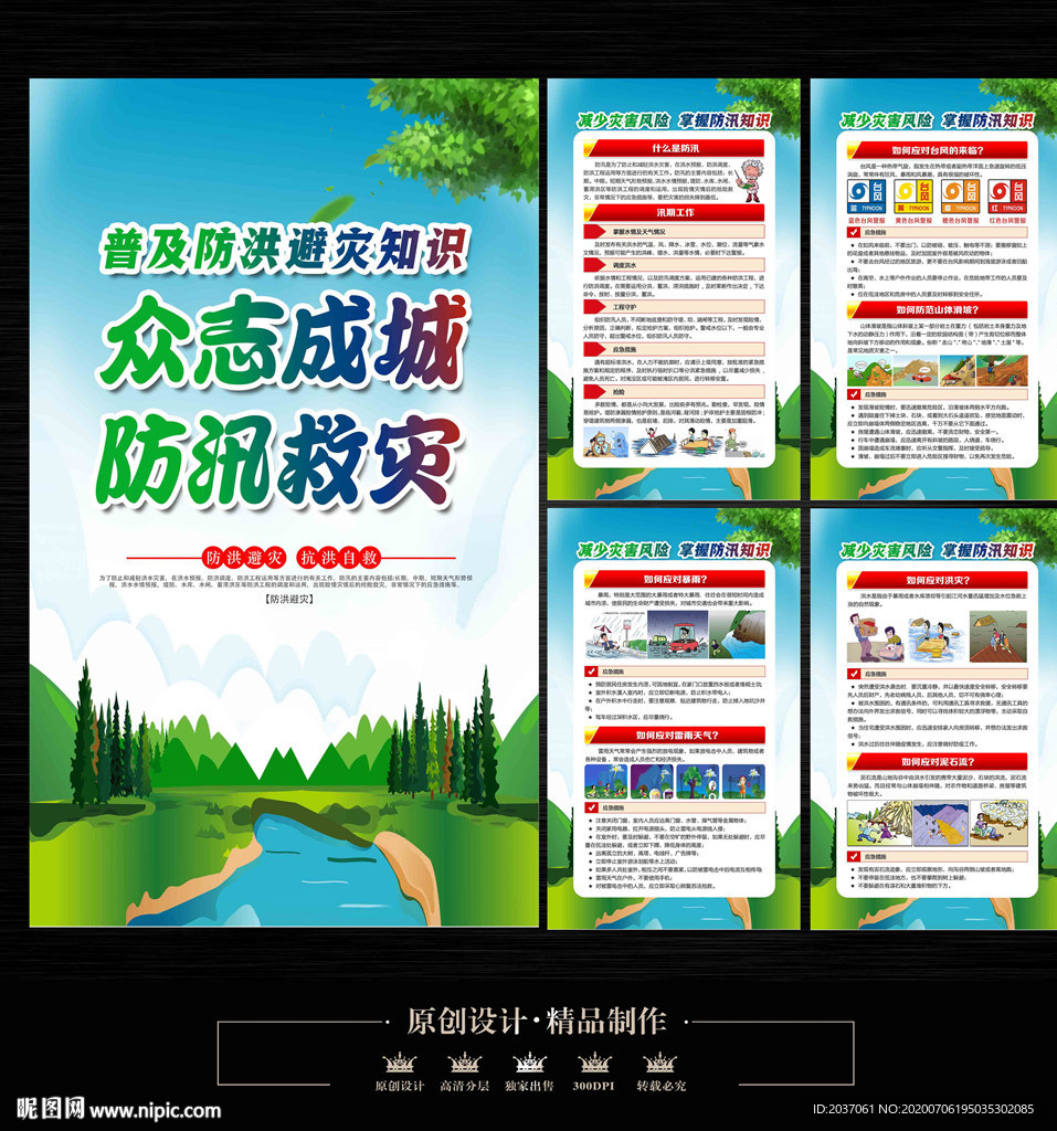 防汛救灾