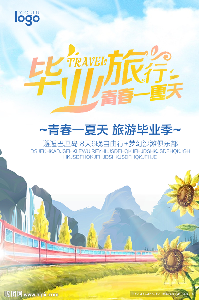 暑假青春旅游总动员海报