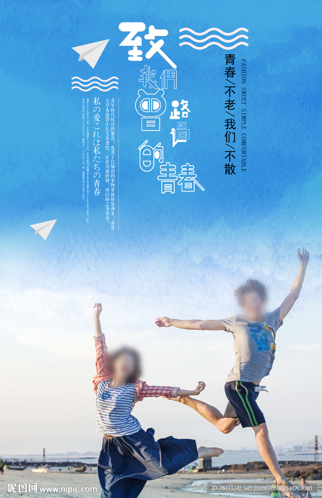 致青春毕业季海报