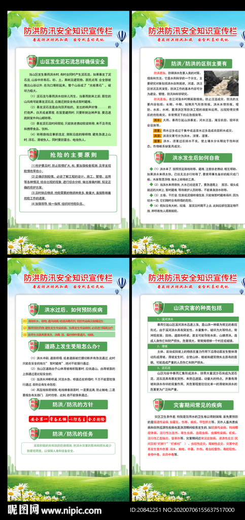 防洪防汛展架
