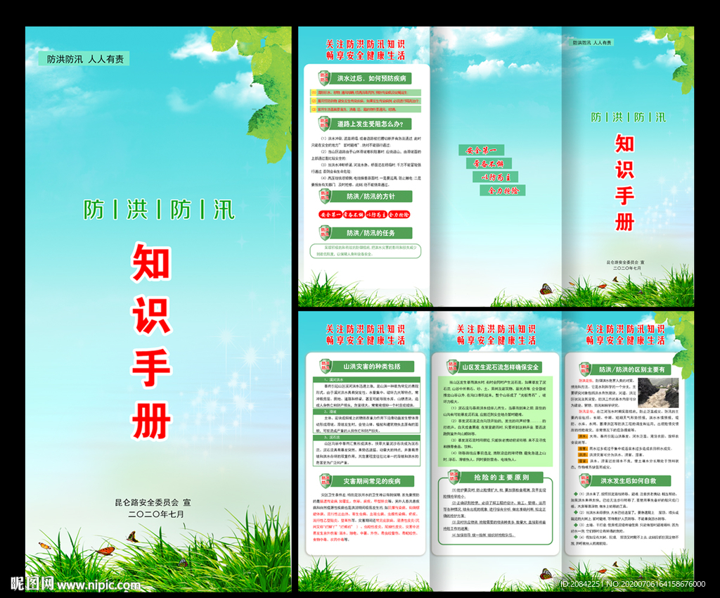 防洪防汛折页