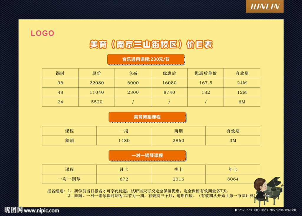 美育价目表