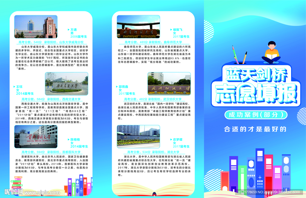 志愿者填报