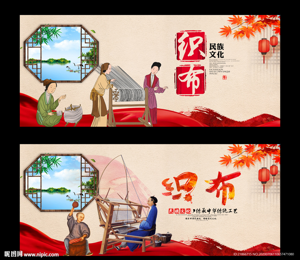 织布