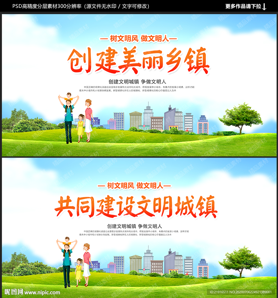 城镇化建设