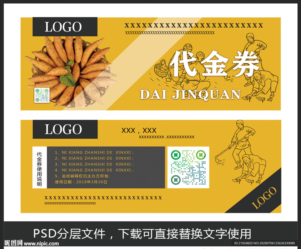 紫云红薯代金券