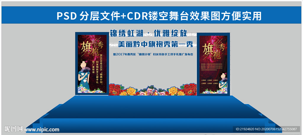 旗袍秀舞台设计