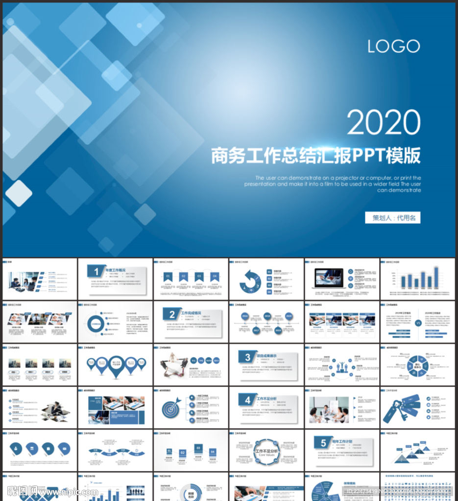 商务工作总结汇报PPT