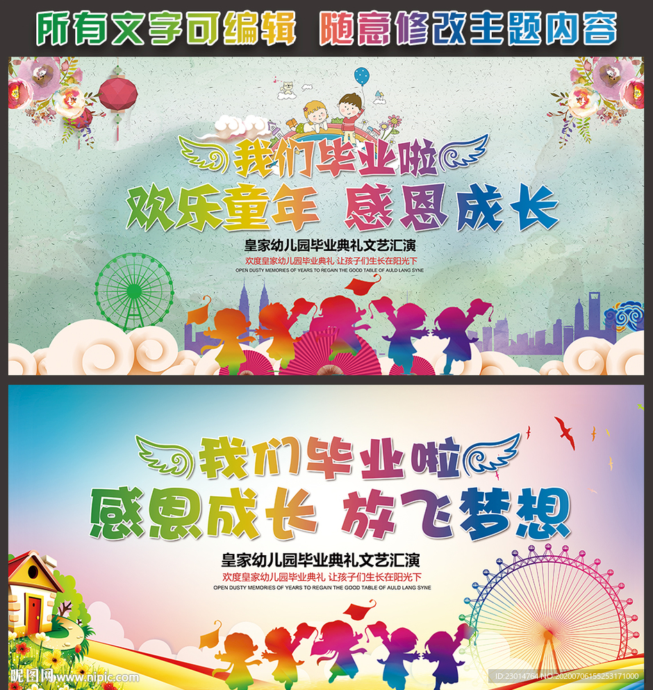 幼儿园大班毕业典礼