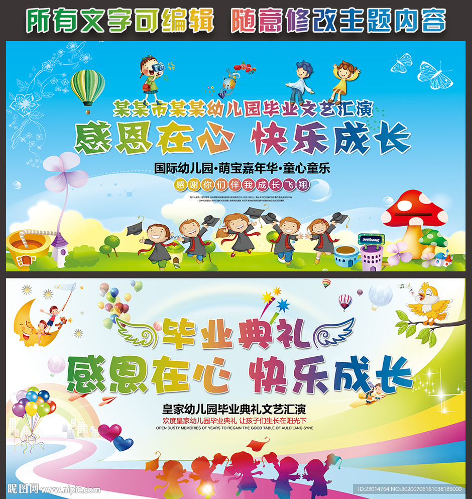 毕业典礼背景 幼儿园毕业背景
