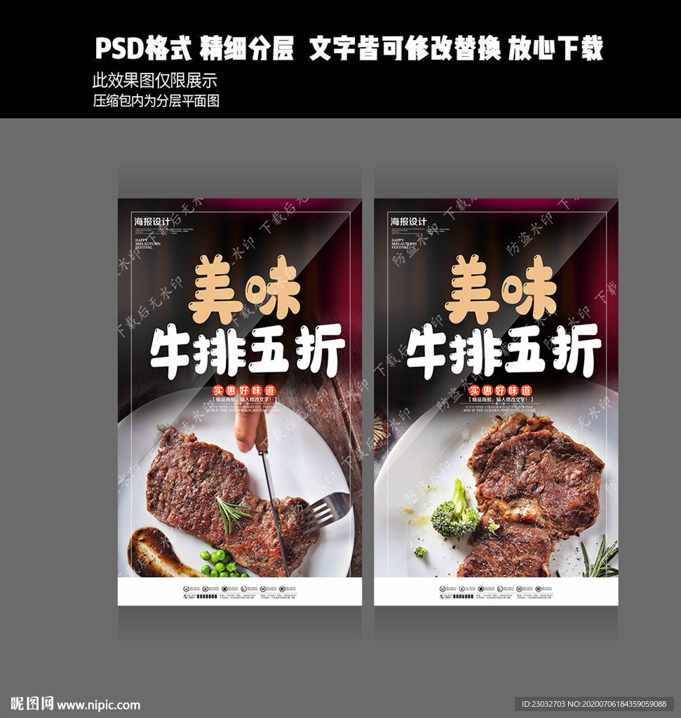 牛排五折促销