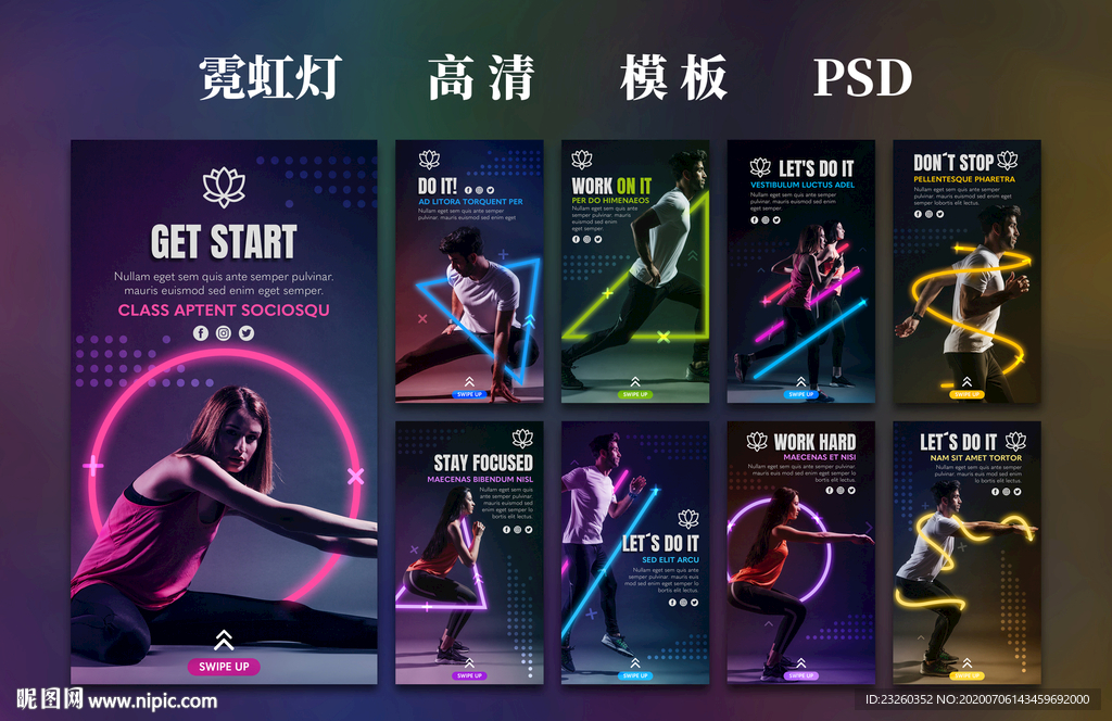霓虹灯炫酷人物系列海报