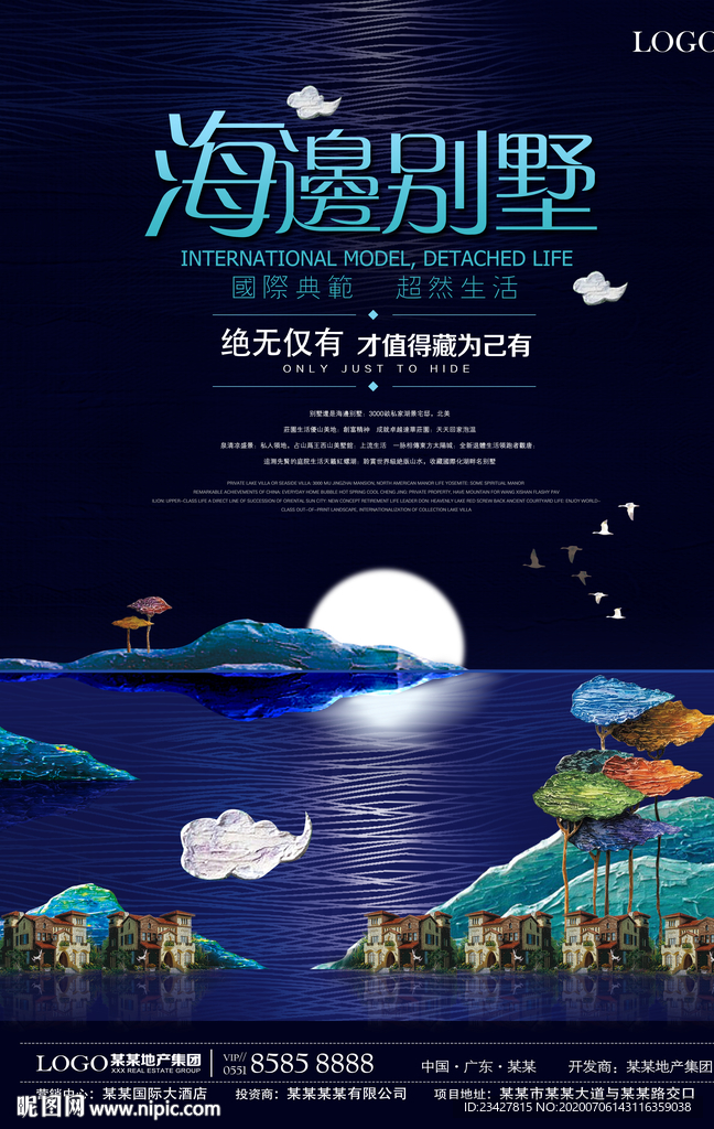 房地产别墅住宅海景房油画海报