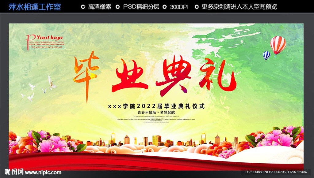 毕业典礼
