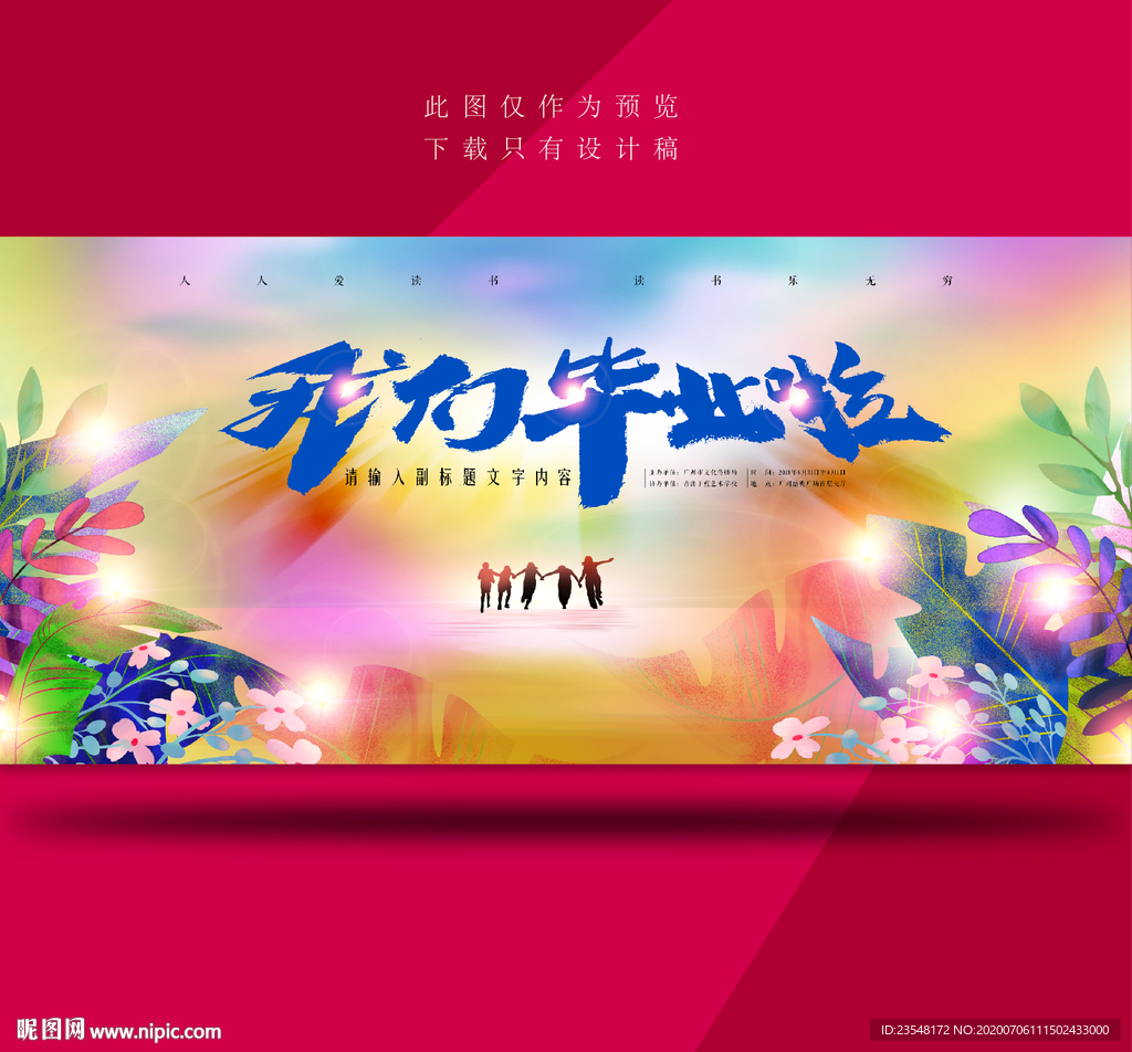 我们毕业啦
