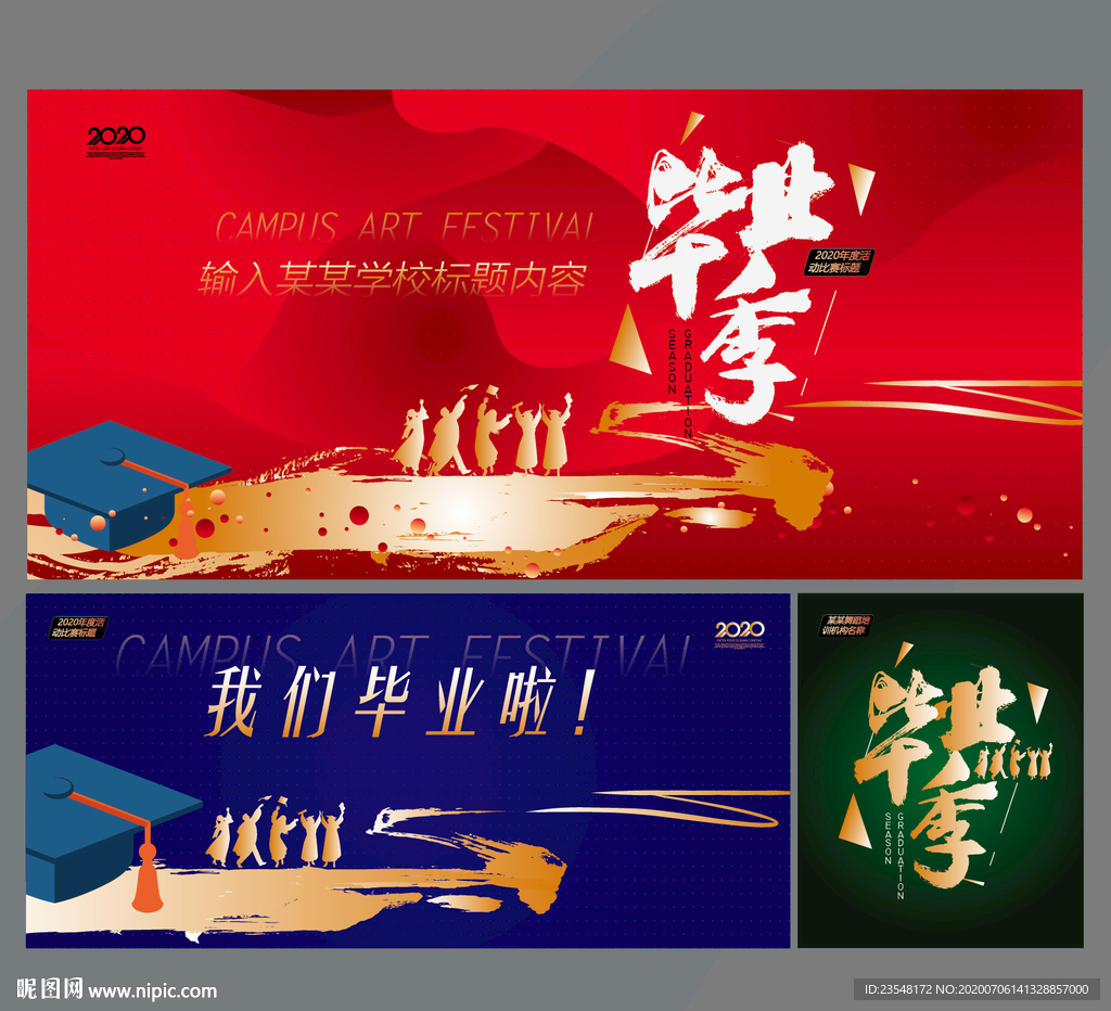 毕业季
