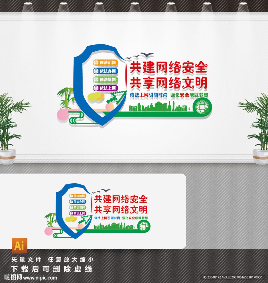 网络安全