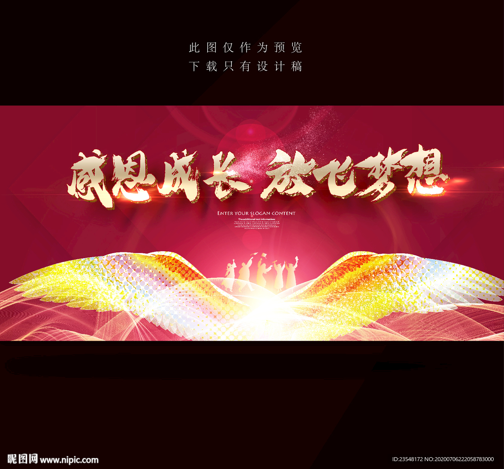 感恩成长 放飞梦想