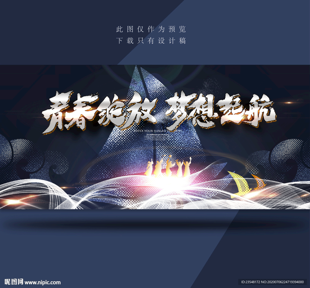 青春绽放 梦想起航