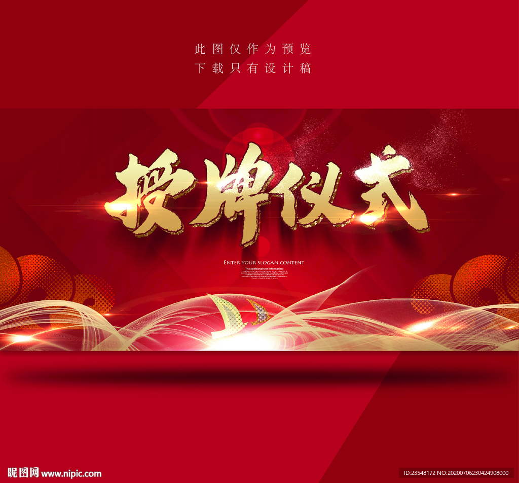 授牌仪式
