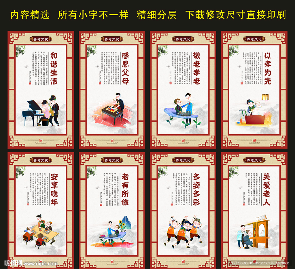 敬老院展板