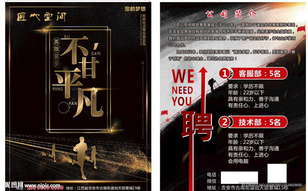 装修设计宣传单