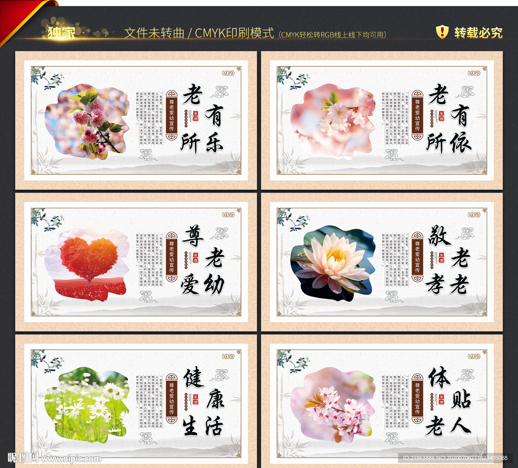 尊老爱幼